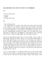 2025 LG에너지솔루션 [CTO] 소재기술 자기소개서 자소서 및 면접질문답변-1