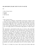 2025 LG에너지솔루션 [CTO] BMS 기능안전 자기소개서 자소서와 면접-1