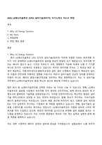 2025 LG에너지솔루션 [CPO] 설비기술(파우치) 자기소개서 자소서 면접-1