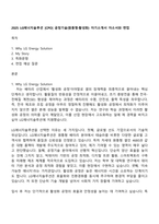 2025 LG에너지솔루션 [CPO] 공정기술(원통형·활성화) 자기소개서 자소서와 면접-1