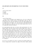 2025 LG에너지솔루션 [CPO] 제조지능화(원격기술) 자기소개서 지원서와 면접자료-1