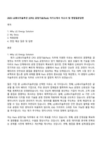 2025 LG에너지솔루션 [CPO] 공정기술(Pack) 자기소개서 자소서 및 면접질문답변-1