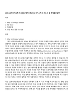 2025 LG에너지솔루션 [CDO] 예지보전(FDC) 자기소개서 자소서 및 면접질문답변-1