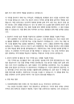 롯데케미칼 관세(2025년 9월 신입사원) 자기소개서 지원서와 면접자료-3