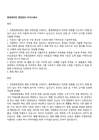 롯데케미칼 영업관리 자기소개서-1