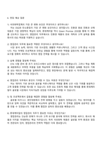 롯데케미칼 영업관리 자기소개서-4