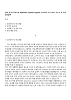 2025 매그나칩반도체 Application (System) Engineer 신입사원 자기소개서 자소서 및 면접질문답변-1