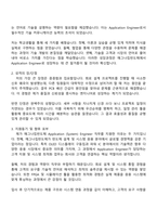 2025 매그나칩반도체 Application (System) Engineer 신입사원 자기소개서 자소서 및 면접질문답변-2