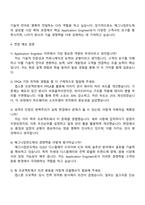 2025 매그나칩반도체 Application (System) Engineer 신입사원 자기소개서 자소서 및 면접질문답변-3