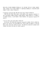 2025 매그나칩반도체 Application (System) Engineer 신입사원 자기소개서 자소서 및 면접질문답변-4