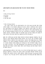 LG에너지솔루션 [CTO] BMS 알고리즘 개발 자기소개서 지원서와 면접자료-1