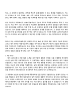 LG에너지솔루션 [CTO] BMS 알고리즘 개발 자기소개서 지원서와 면접자료-2
