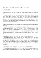LG에너지솔루션 [CTO] BMS 알고리즘 개발 자기소개서 지원서와 면접자료-4