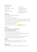 생활속의 미래테크 중간고사 족보-16