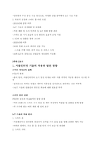 생활속의 미래테크 중간고사 족보-19