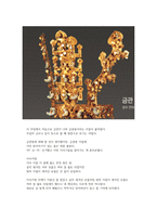 한국사 문화 박물관 관람 감상문-3