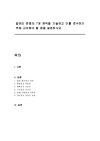 알권리 존중의 7개 원칙을 기술하고 이를 준수하기 위해 고려해야 할 점을 설명하시오-1