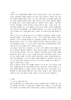 Satir의 의사소통 검사지를 활용하여 자신이 회유형, 비난형, 초이성형, 혼란형, 일치형 중에서 어떠한 유형인지 발견해보자 그리고 자신의 가족, 연인 또는 친구 등 1인을 선정하여 사티어 검사를 실시한 후 둘의 소통 유형이 어떻게 다르고 같은지에 관해 비교분석해보자-2