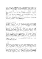 Satir의 의사소통 검사지를 활용하여 자신이 회유형, 비난형, 초이성형, 혼란형, 일치형 중에서 어떠한 유형인지 발견해보자 그리고 자신의 가족, 연인 또는 친구 등 1인을 선정하여 사티어 검사를 실시한 후 둘의 소통 유형이 어떻게 다르고 같은지에 관해 비교분석해보자-4