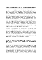 연세대학교 재활보건학전공 편입학 합격 학업계획서-2