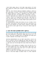 한양대 로스쿨 법학전문대학원 합격 자소서-3