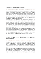 한양대학교 법학전문대학원 로스쿨 전문석사과정 자기소개서-2