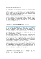 한양대학교 법학전문대학원 로스쿨 전문석사과정 자기소개서-3