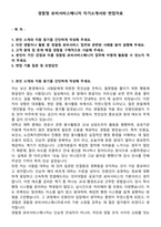 경찰청 로비서비스매니저 자기소개서와 면접자료-1