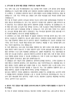 경찰청 로비서비스매니저 자기소개서와 면접자료-3