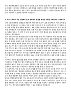 여수광양항만공사 사무5급 일반 해양복합개발계획 자기소개서와 면접자료-2