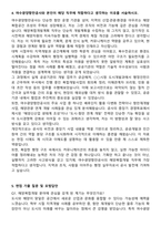 여수광양항만공사 사무5급 일반 해양복합개발계획 자기소개서와 면접자료-4