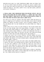 정림건축 신입 합격 자기소개서와 면접자료-2