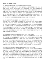 정림건축 신입 합격 자기소개서와 면접자료-4