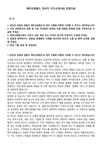 제주신화월드 정규직 자기소개서와 면접자료-1