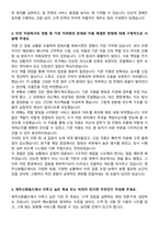 제주신화월드 정규직 자기소개서와 면접자료-2