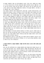 제주신화월드 정규직 자기소개서와 면접자료-3