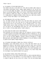 제주신화월드 정규직 자기소개서와 면접자료-5