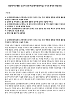 중앙대학교병원 간호사-간호부(신생아중환자실) 자기소개서와 면접자료-1