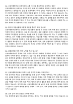 중앙대학교병원 간호사-간호부(신생아중환자실) 자기소개서와 면접자료-5