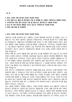 쿠쿠전자 신입경력사원 자기소개서와 면접자료-1