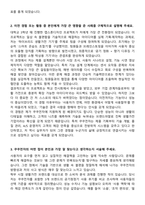 쿠쿠전자 신입경력사원 자기소개서와 면접자료-2