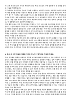 쿠쿠전자 신입경력사원 자기소개서와 면접자료-3