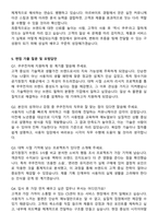 쿠쿠전자 신입경력사원 자기소개서와 면접자료-4