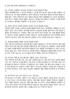 쿠쿠전자 신입경력사원 자기소개서와 면접자료-5