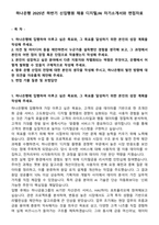 하나은행 2025년 하반기 신입행원 채용 디지털_AI 자기소개서와 면접자료-1