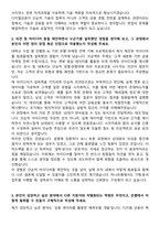 하나은행 2025년 하반기 신입행원 채용 디지털_AI 자기소개서와 면접자료-2