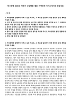 하나은행 2025년 하반기 신입행원 채용 지역인재 자기소개서와 면접자료-1