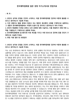 한국예탁결제원 일반 경영 자기소개서와 면접자료-1