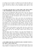 한국예탁결제원 일반 경영 자기소개서와 면접자료-2