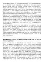 한국예탁결제원 일반 경영 자기소개서와 면접자료-3